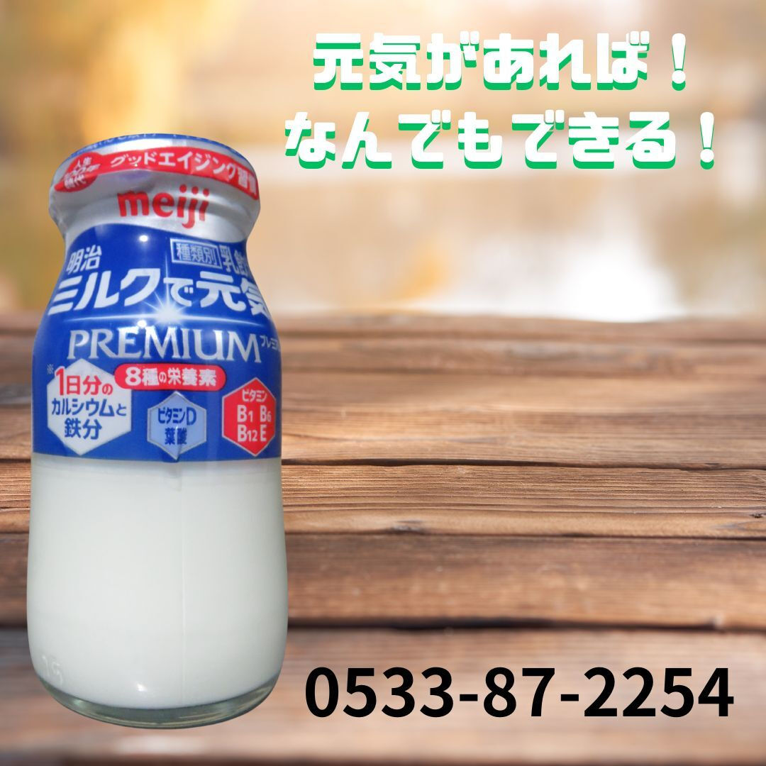 😊こんばんは！丸八牛乳店の渡邉です！急に寒くなってきましたね