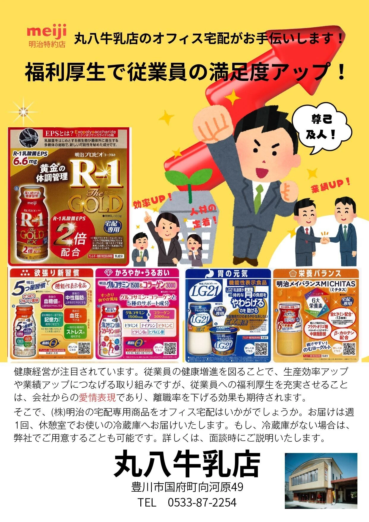 オフィス宅配